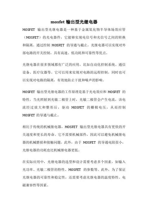 mosfet输出型光继电器