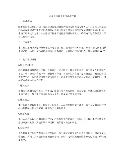路基工程施工组织设计方案