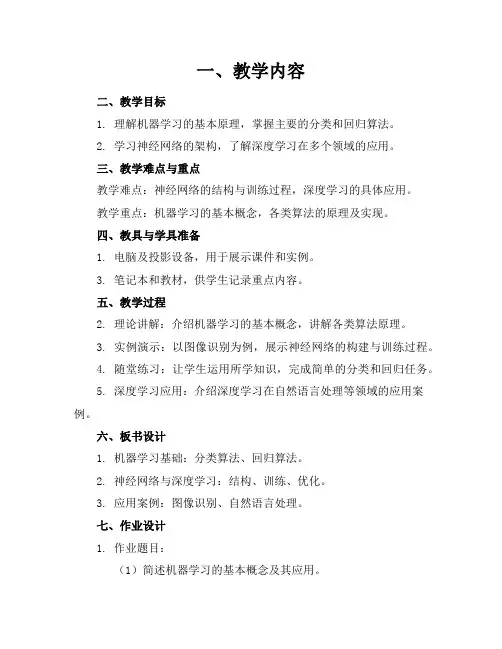 人工智能全套课件.