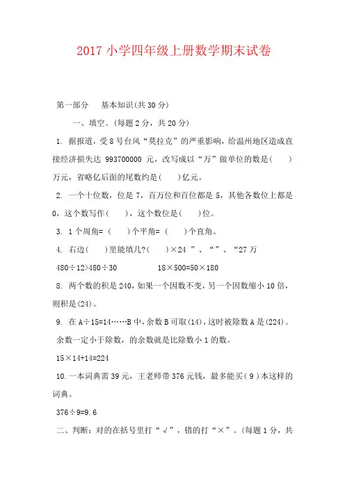 2017小学四年级上册数学期末试卷