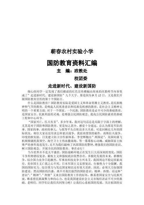 国防教育资料6次