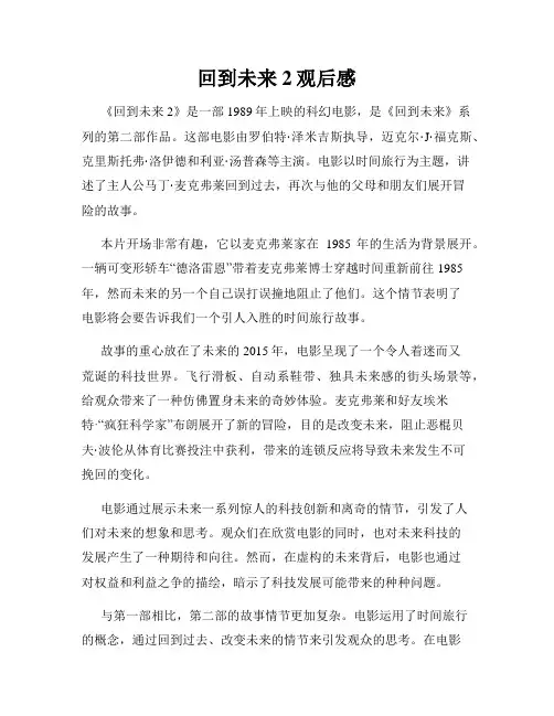 回到未来2观后感