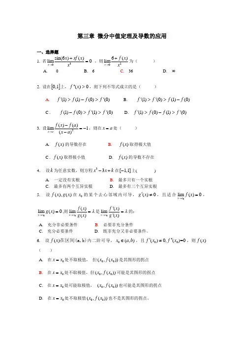 高数阶段练习第三章参考答案