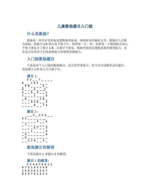 儿童数独题目入门级