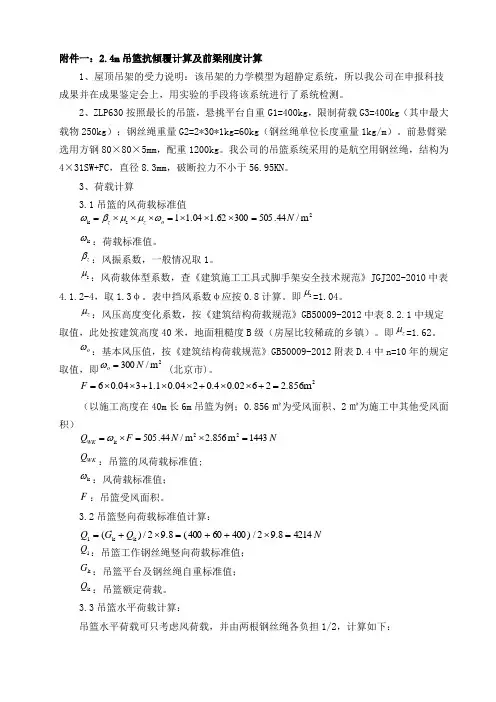 2.4m吊篮抗倾覆计算