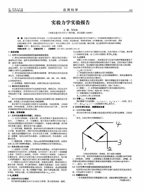 实验力学实验报告