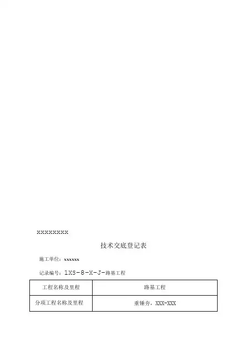 施工技术交底实验-重锤夯施工技术试验段