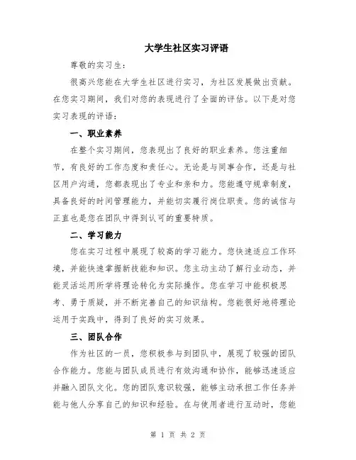 大学生社区实习评语