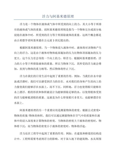 浮力与阿基米德原理