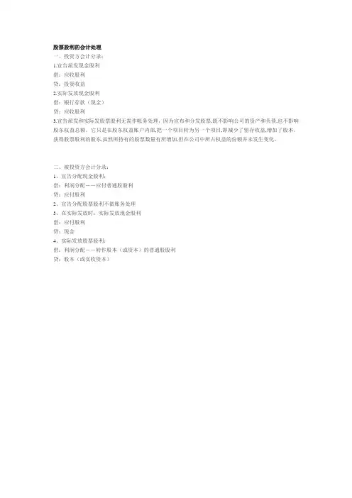 关于股票股利的会计处理