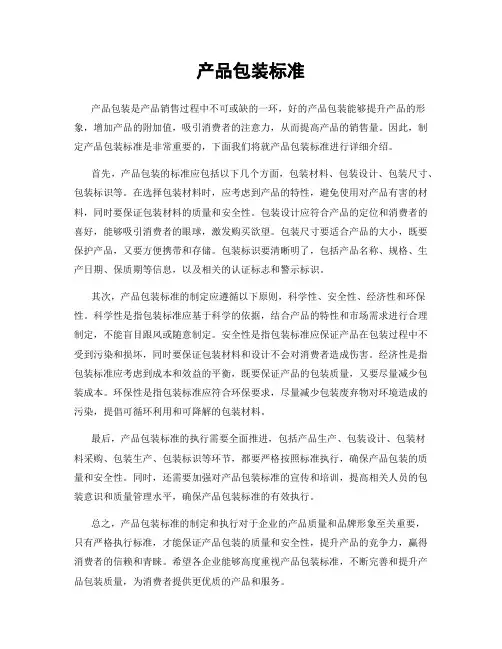 产品包装标准