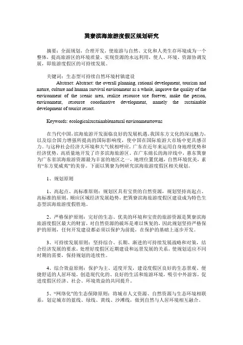 巽寮滨海旅游度假区规划研究