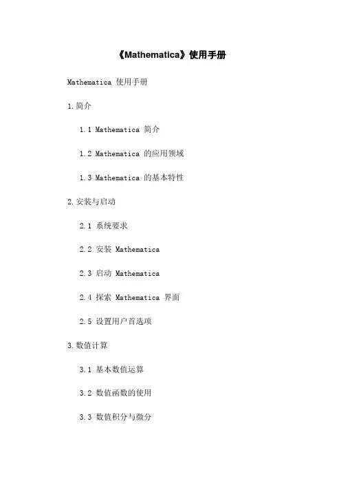 《Mathematica》使用手册