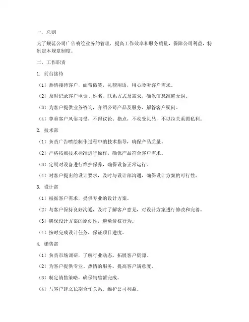 广告喷绘规章制度