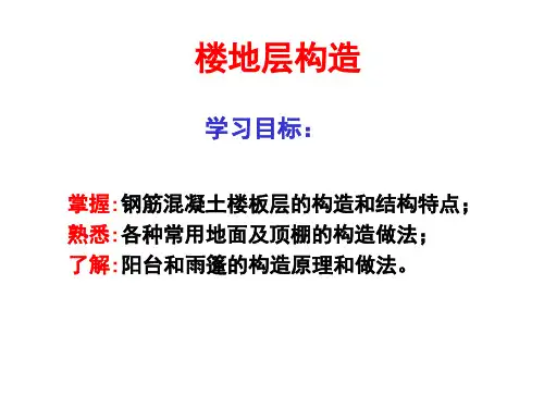 楼地层构造PPT
