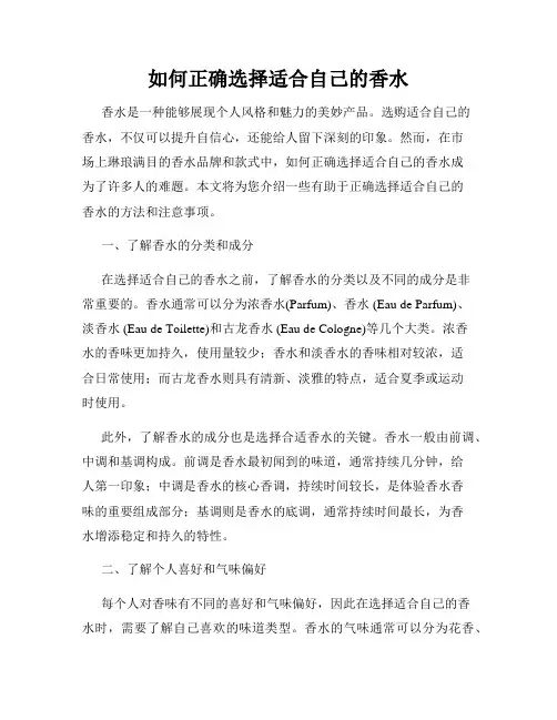 如何正确选择适合自己的香水