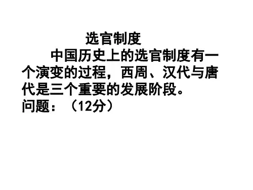 中国古代选官制度