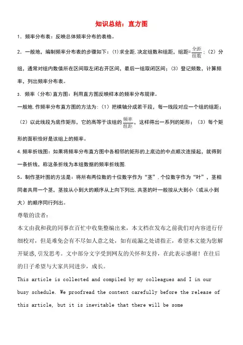 七年级数学下册10.2直方图知识总结素材新人教版(new)