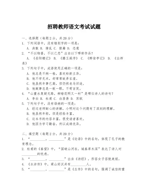 招聘教师语文考试试题