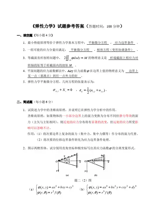 《弹性力学》试题参考答案(参考题)