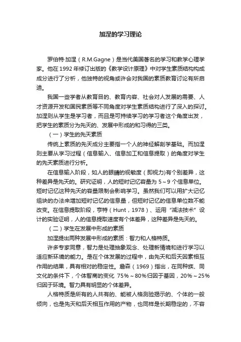 加涅的学习理论