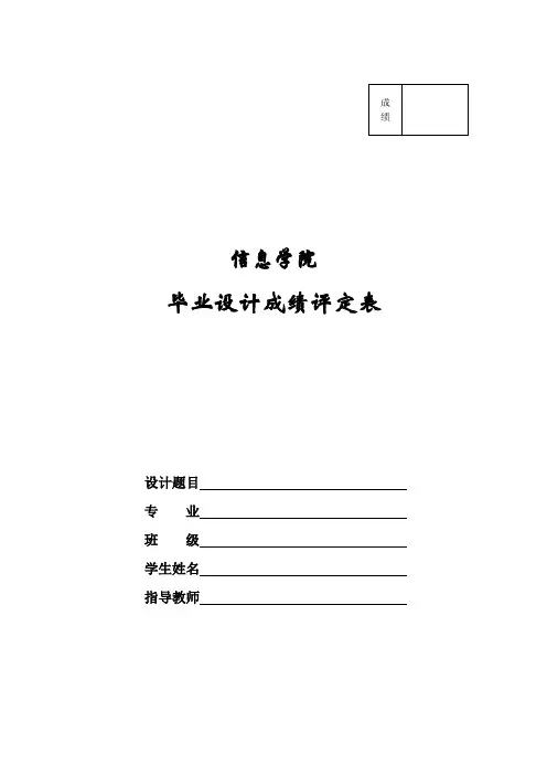 毕业设计成绩评定表