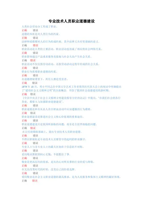 专业技术人员职业道德建设(继续教育考试题库)2
