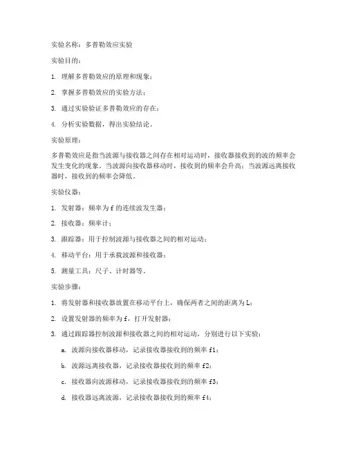 多普勒效应实验实验报告