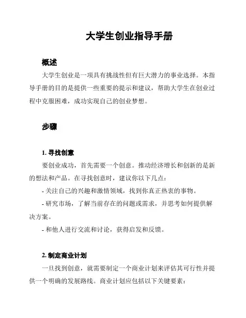 大学生创业指导手册