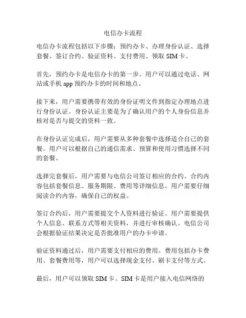 电信办卡流程