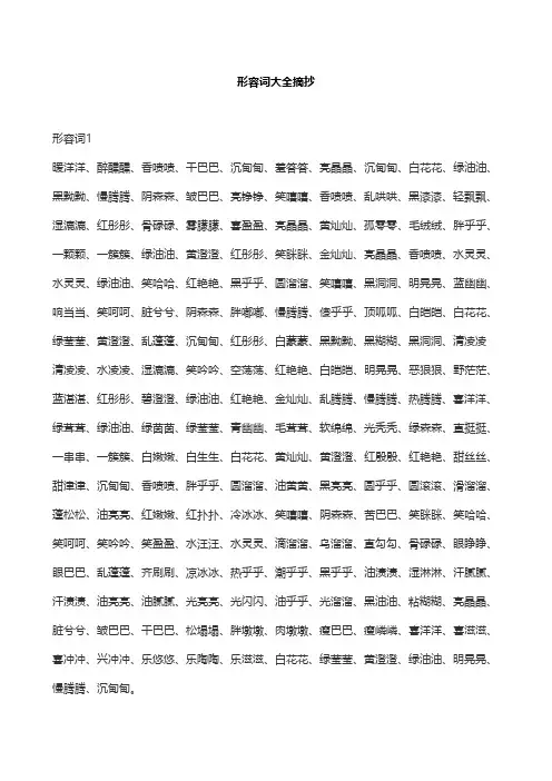 形容词大全摘抄