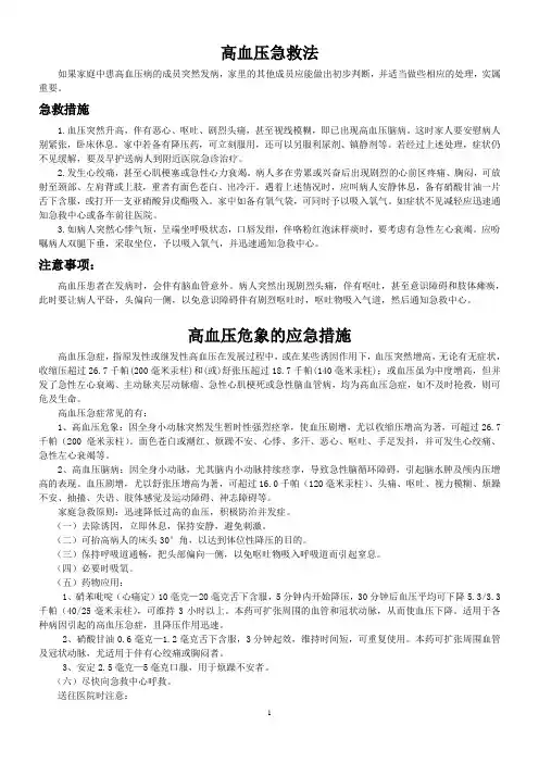 高血压、脑中风急救要点