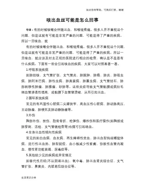 咳出血丝可能是怎么回事