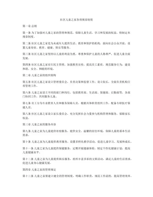 社区儿童之家各项规章制度