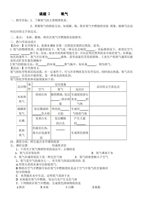 人教版初中化学九年级上册 课题 氧气(全国一等奖)