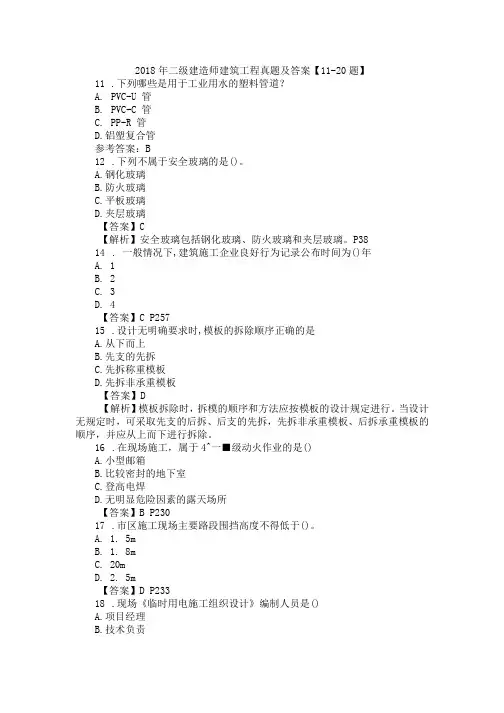 2018年二级建造师公路真题及答案