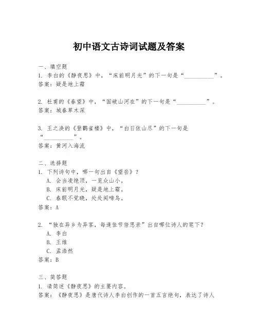 初中语文古诗词试题及答案