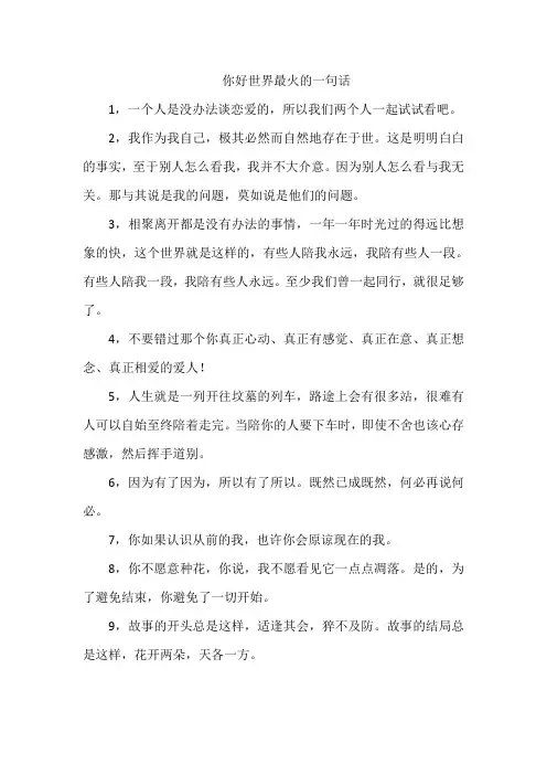 你好世界最火的一句话