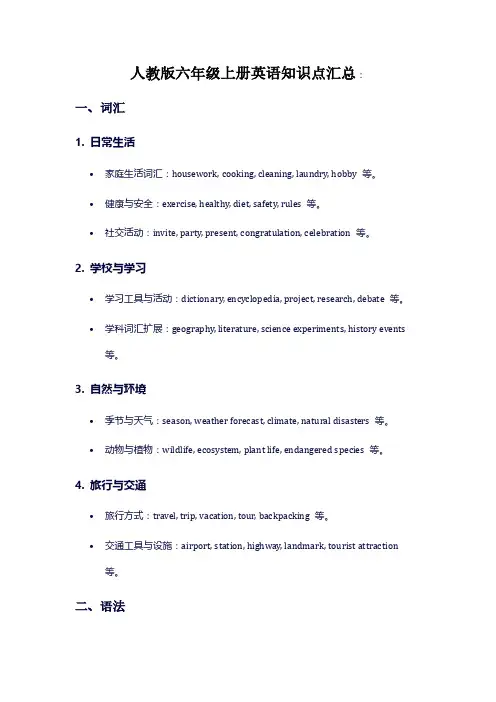 人教版六年级上册英语知识点汇总