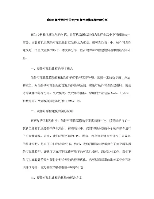 系统可靠性设计中的硬件可靠性建模实战经验分享(十)
