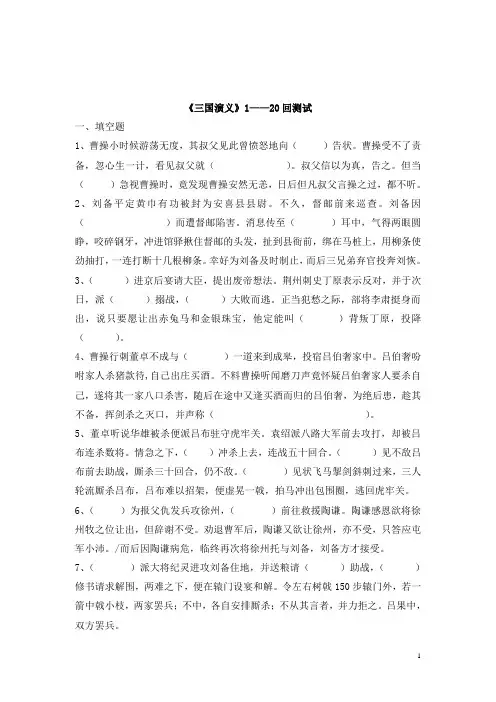 三国演义章回检测1-20