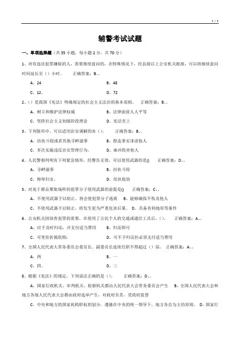 辅警招聘考试试题