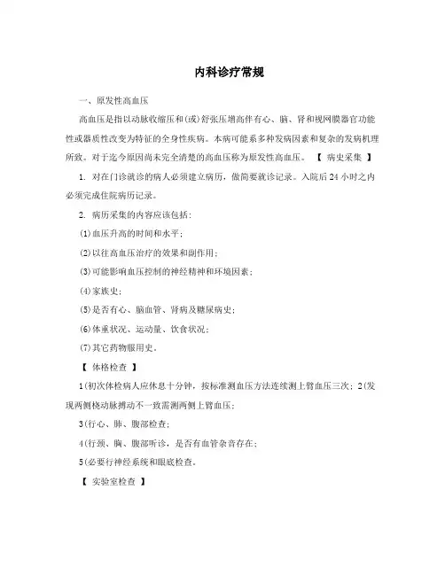 内科诊疗常规