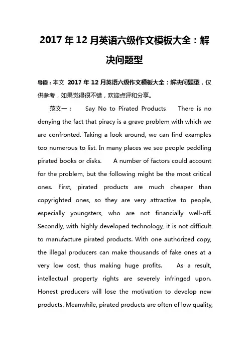 2017年12月英语六级作文模板大全：解决问题型