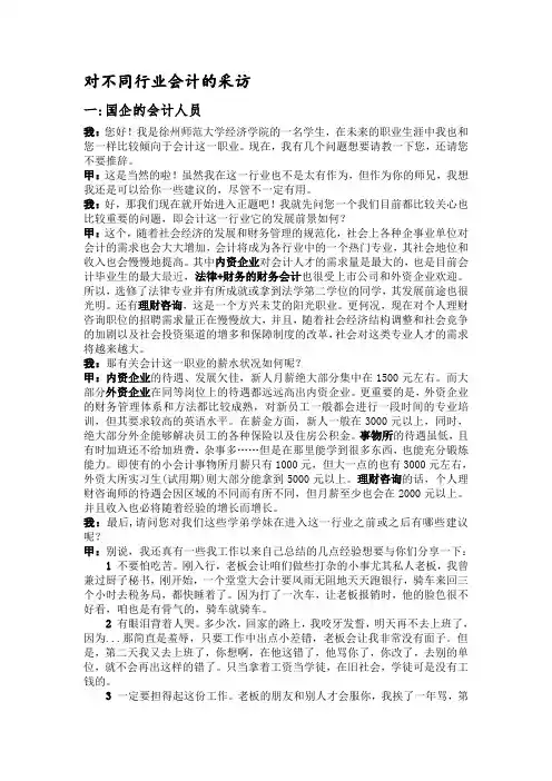 对不同行业会计的采访