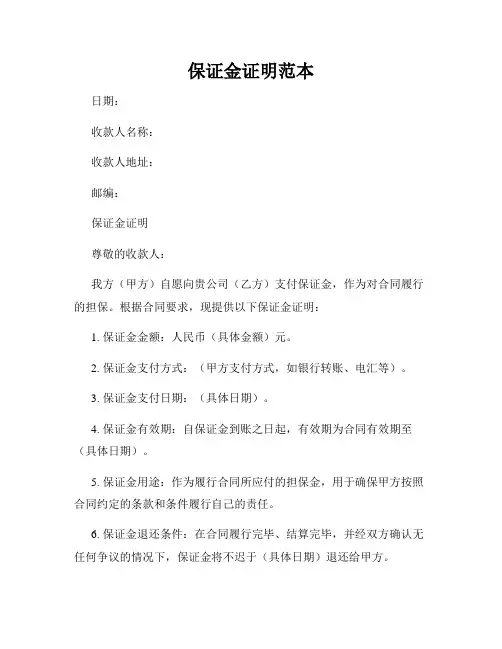 保证金证明范本