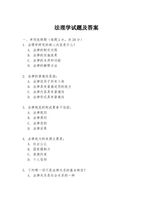 法理学试题及答案