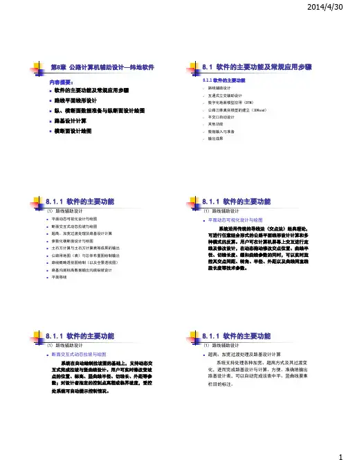08 第8章 公路计算机辅助设计—纬地软件介绍