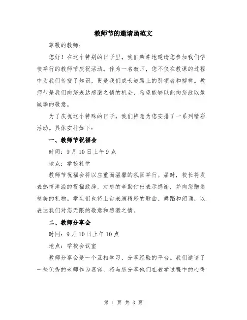 教师节的邀请函范文