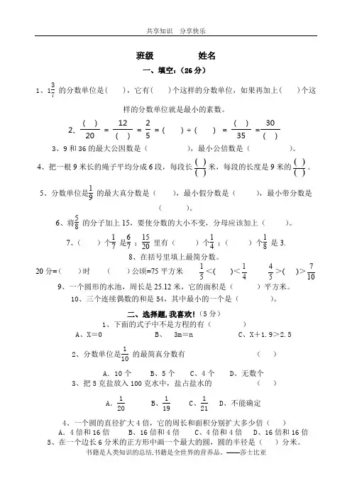 2013 五年级期末试卷 20套